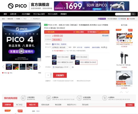 VR新品PICO 4国内定档9月27日畅玩版送4款VR大作价值超200元_方向对了科技网