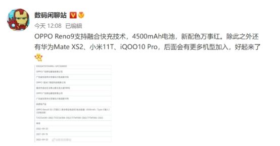 OPPO Reno9被曝将支持融合快充技术 华为vivo小米全兼容