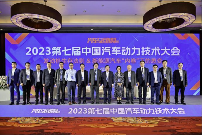 车企如何应对困境和挑战？2023第七届中国汽车动力技术大会召开