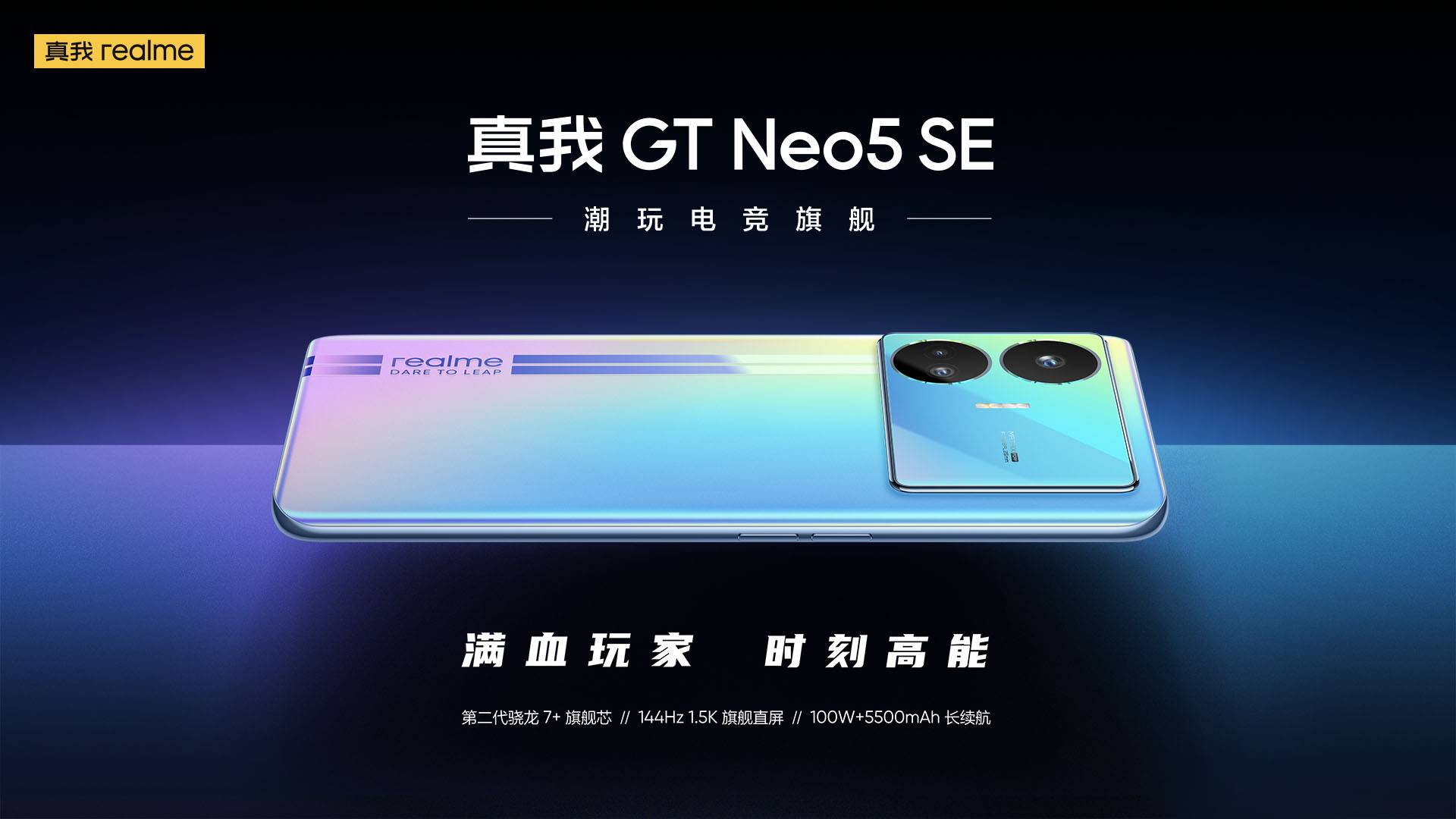 GT Neo5 SE单色KV16_9(1).jpg