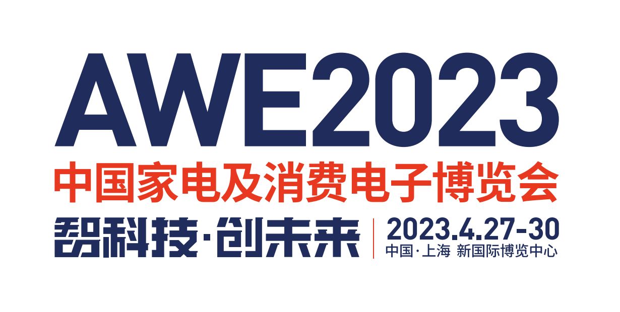 智科技，创未来 AWE2023正式启动