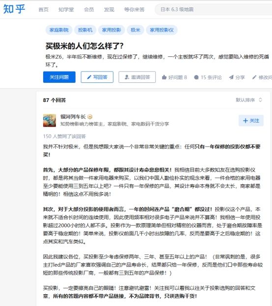 极米投影仪被用户投诉过保就坏 仅一年质保 坏了只能自费维修