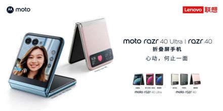 3999元起！打造小折叠终极形态 联想moto razr 40 系列新品发布