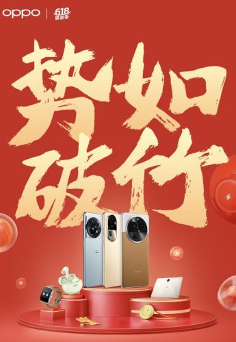 OPPO 618开门红：30分钟累计销量超去年全周期