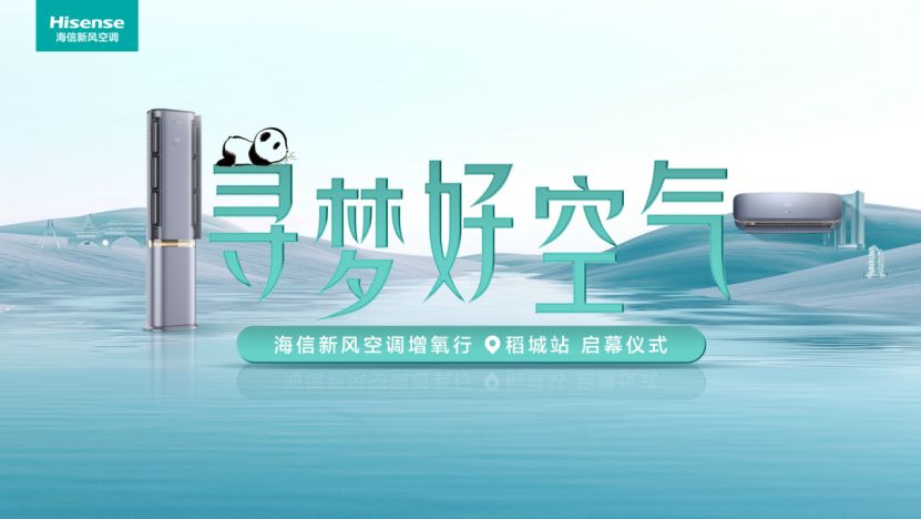 寻梦好空气降临四川，海信新风空调巴蜀出发探寻最后净土稻城亚丁  