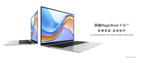 全面护眼，过硬品质！荣耀笔记本MagicBook X 16 2023发布，首销尊享价3699元起