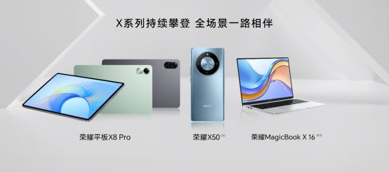 优惠价999元起！荣耀平板X8 Pro正式发布，一块好屏，全家乐享！