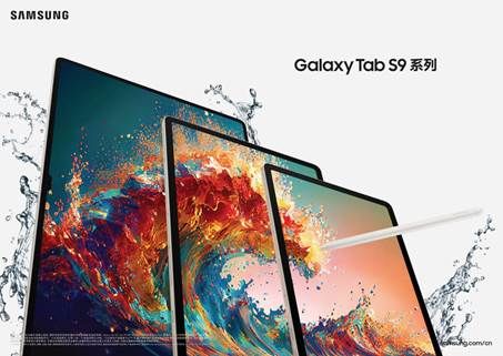 三星Galaxy Tab S9系列中国发布 翻开平板生态体验新篇章