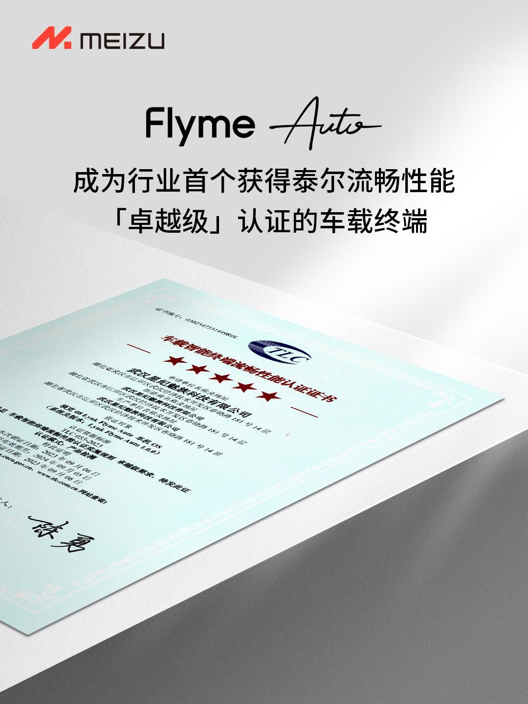 领克08正式上市！Flyme Auto 成为行业首个获得泰尔「卓越级」认证的车载终端