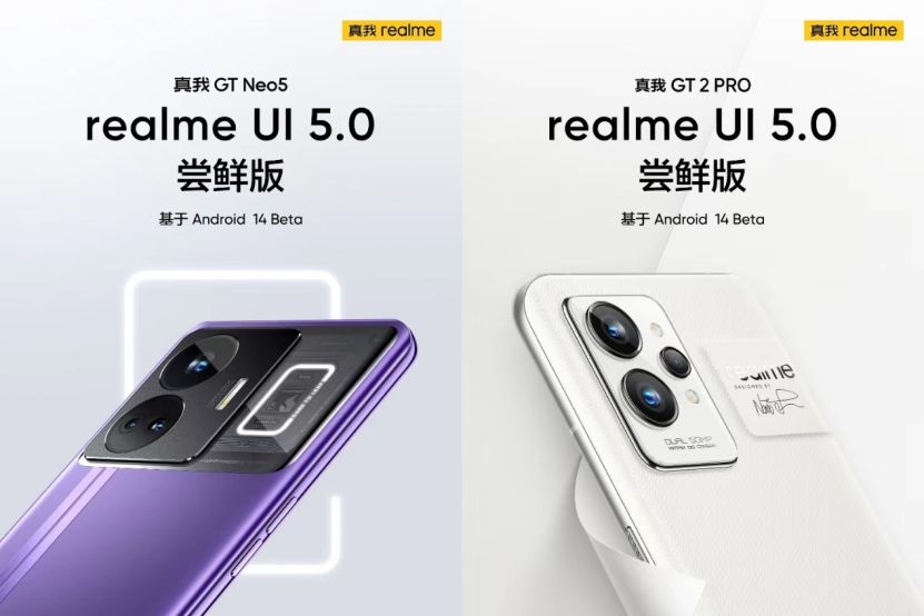 realmeUI 5.0尝鲜版公测，真我GT系列多款机型抢先开放申请