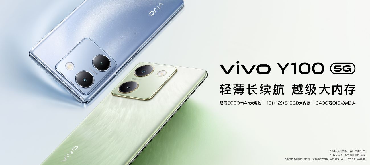 越级新标杆“轻薄长续航 越级大内存” vivo Y100正式发布