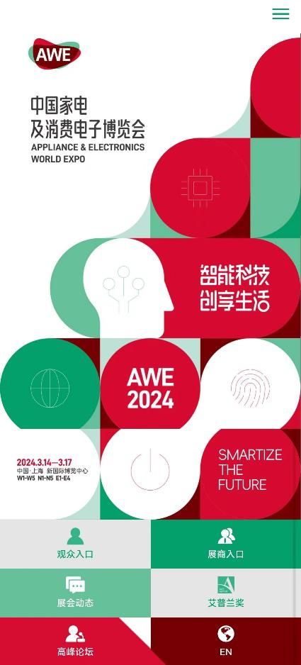 AWE2024观众预注册全面启动，全球家电和消费电子领域的顶级科技盛会不容错过