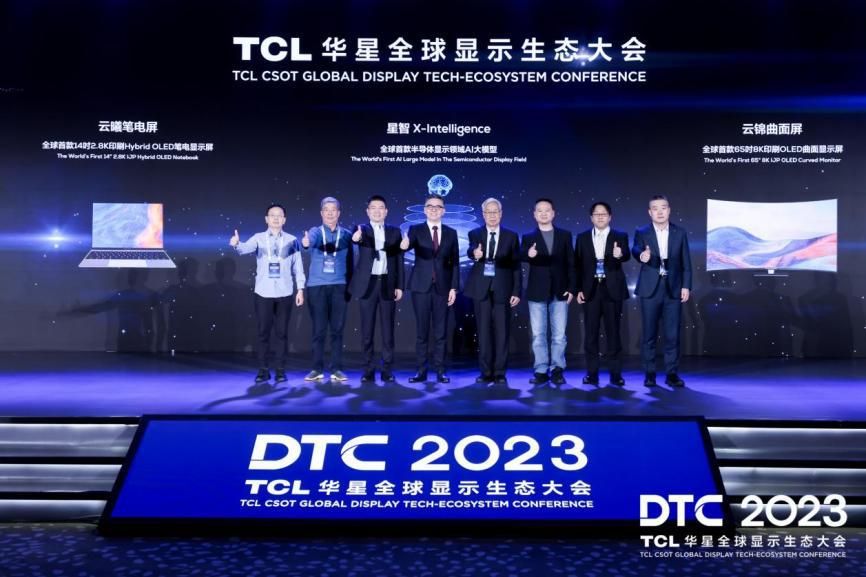 DTC 2023｜智慧屏显生态日臻完善，TCL华星大力推动显示产业升级