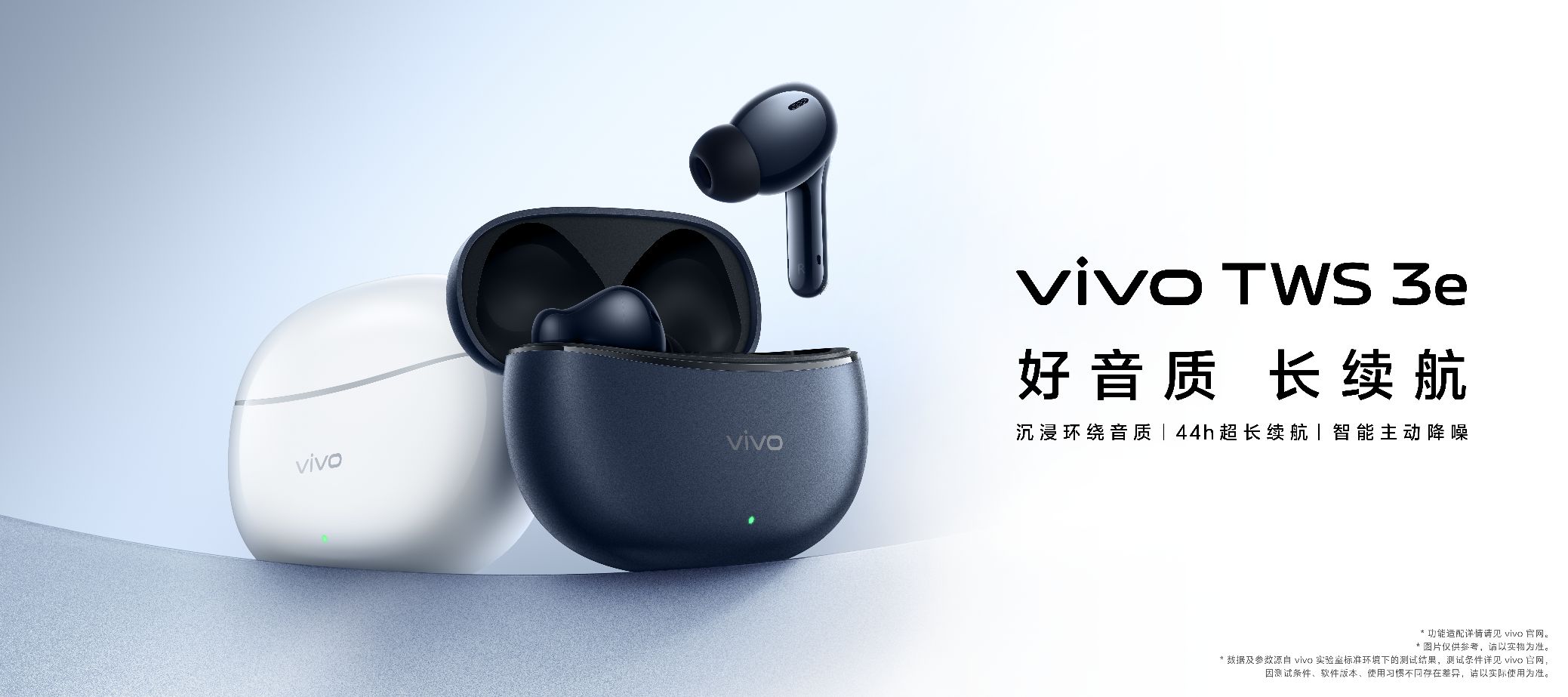 总续航长达44h 沉浸环绕音质打造音乐头等舱 vivo TWS 3e发布