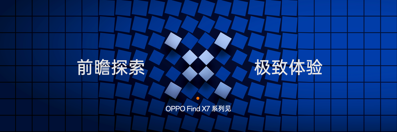 OPPO前瞻Find X7系列前沿科技，将树立旗舰技术新标杆