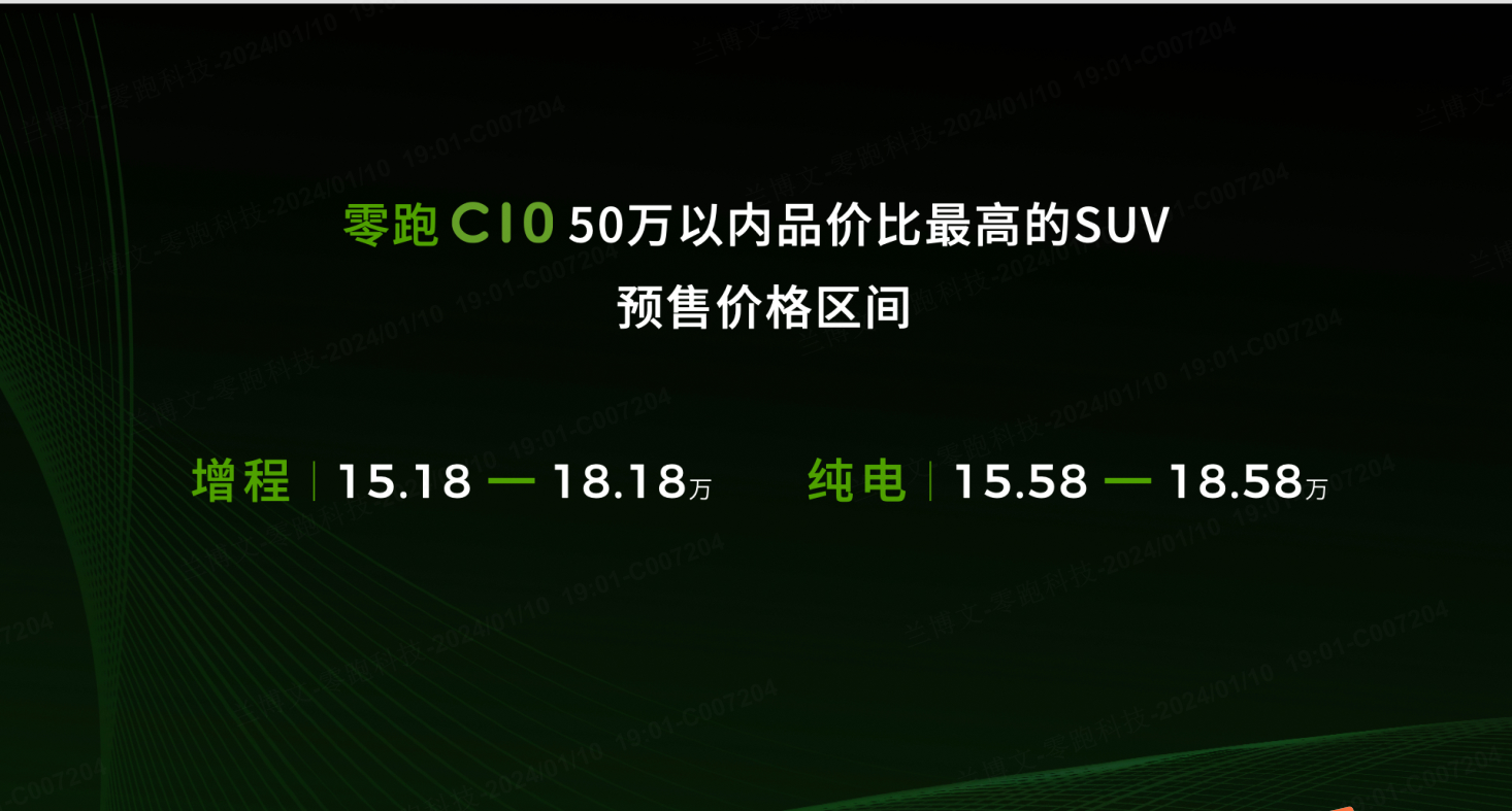 15.18万起！配8295芯片+激光雷达，零跑C10正式开启预售