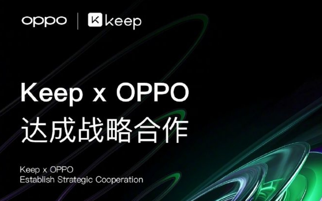 OPPO与Keep达成战略合作，共同探索运动智能化