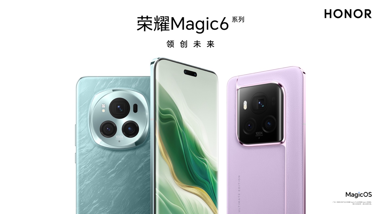 致未来，荣耀Magic6 至臻版正式发布，售价6999元起