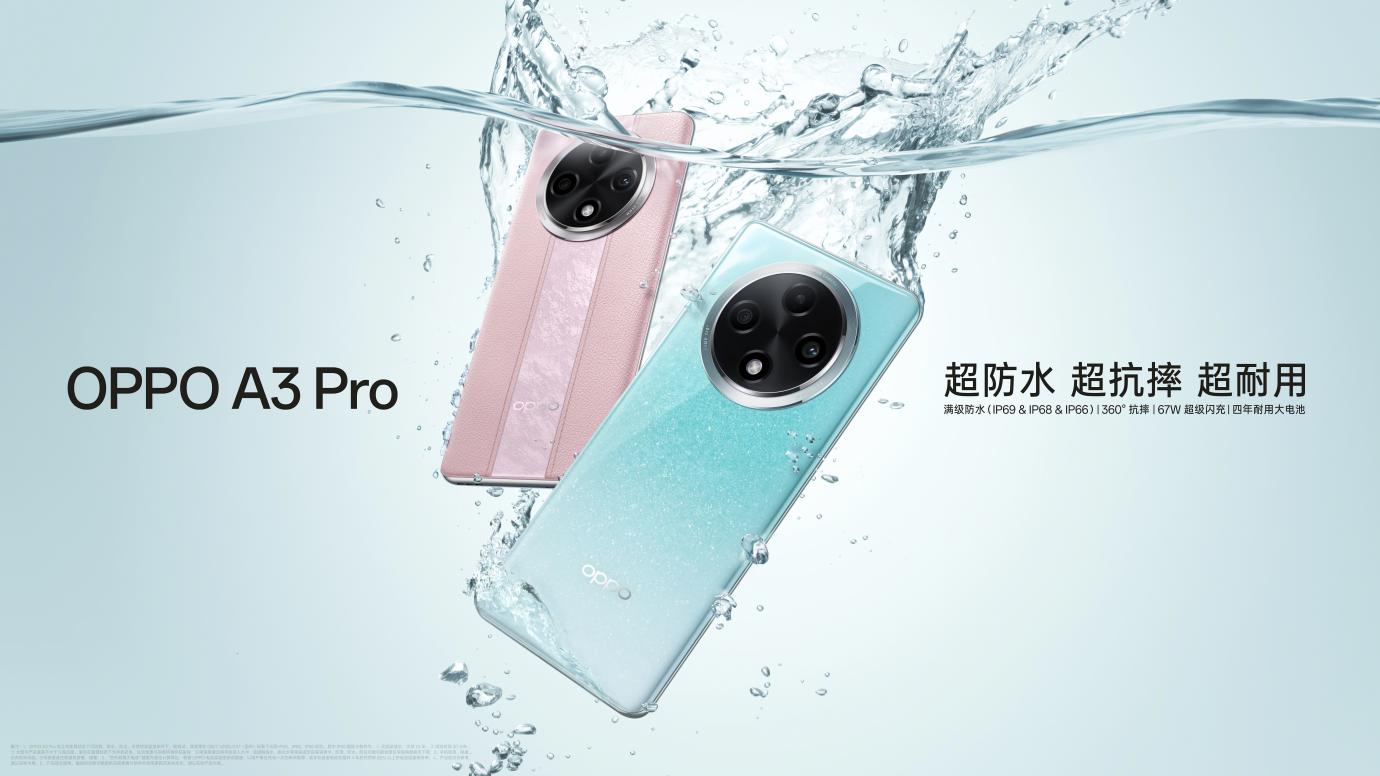 1999元起！耐用战神OPPO A3 Pro正式发布