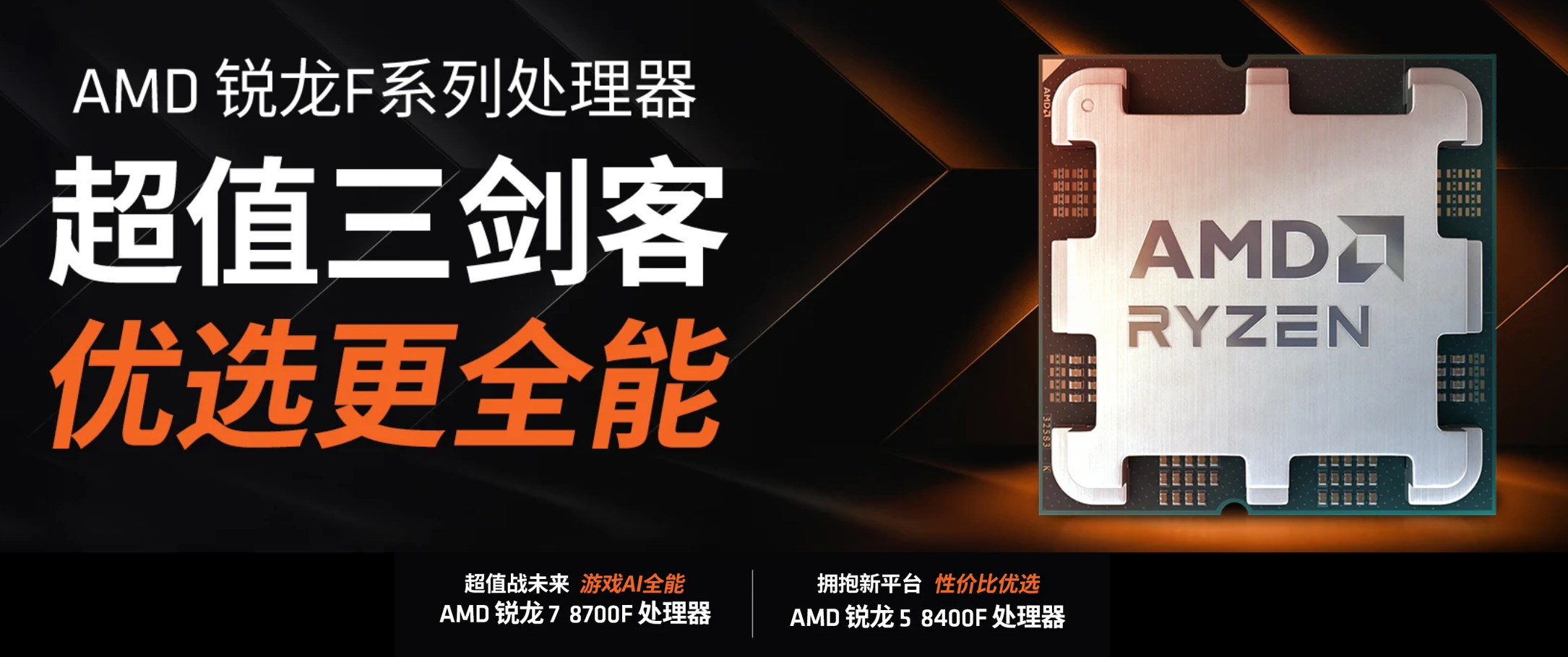 千呼万唤始出来！AMD 锐龙8000F系列整机电商平台预售开启