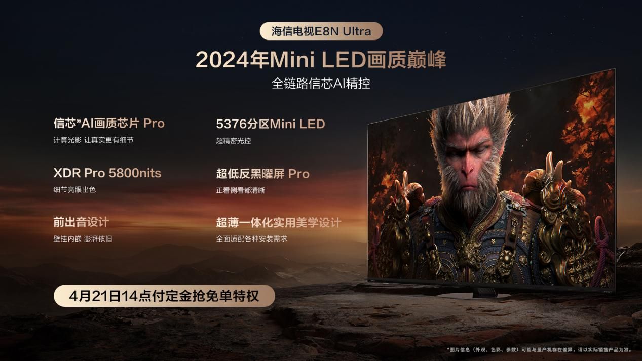 最值得买的超旗舰Mini LED!海信电视E8系列重磅登场