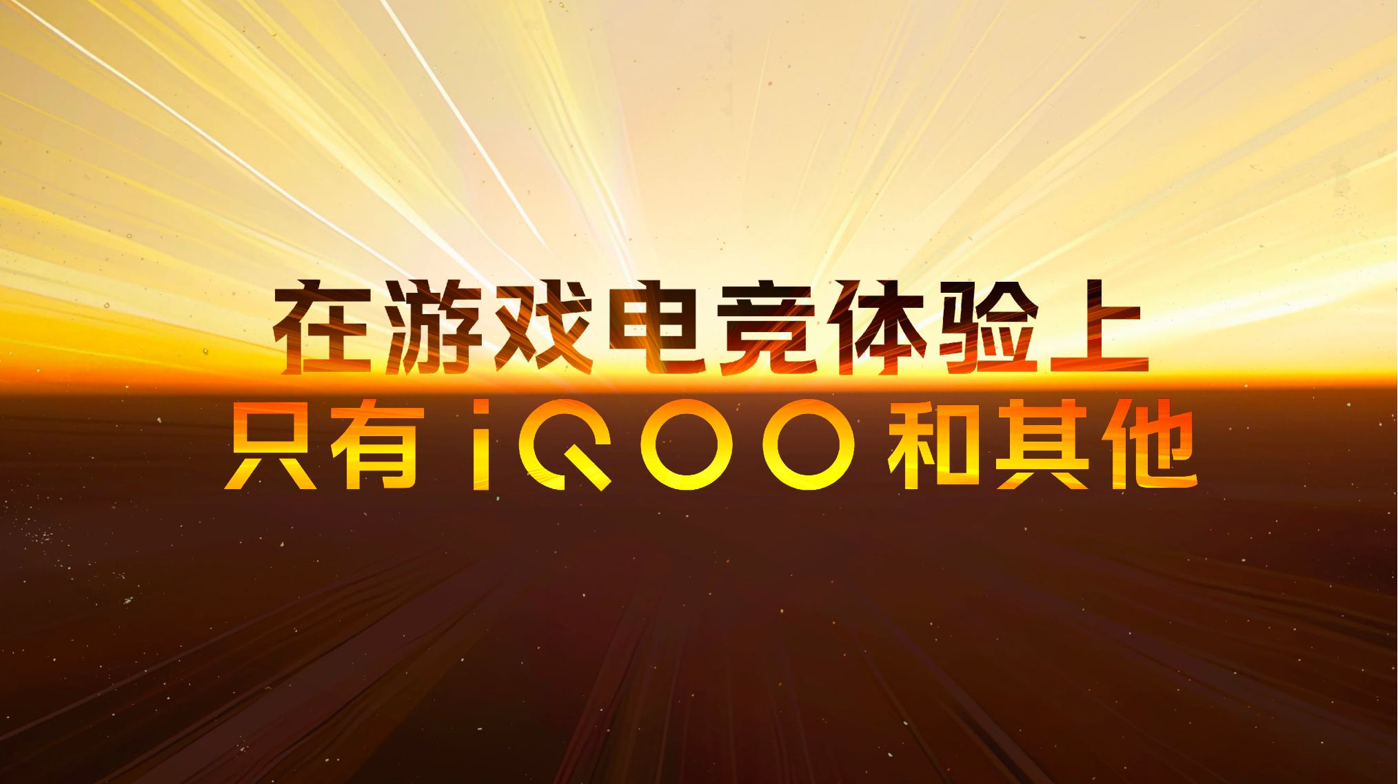 1199元起！旗舰双芯与蓝海电池狠招连发 iQOO Z9系列正式发布