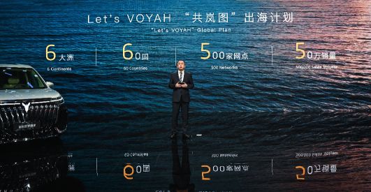 覆盖全球60国、海外销量剑指50万辆 岚图汽车发布Let's VOYAH“共岚图”出海战略