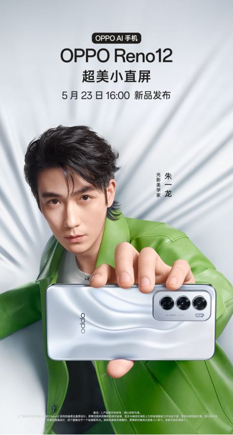 OPPO Reno12系列搭载超美小直屏，引领潮流美学新风尚