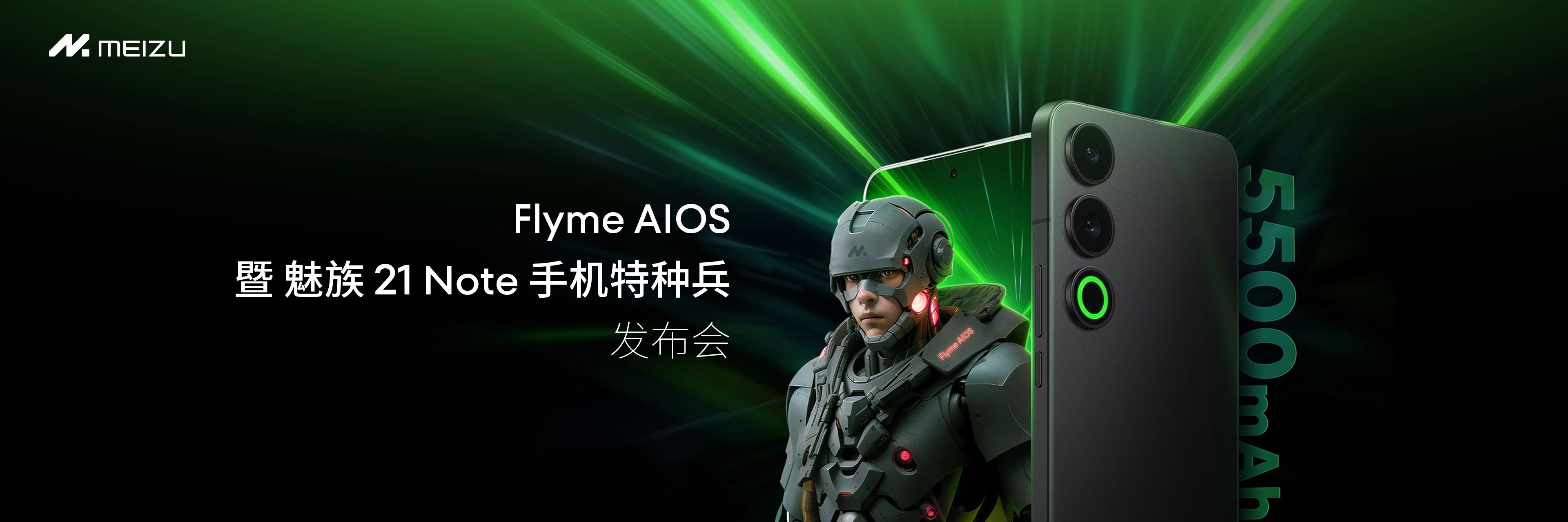 全新Flyme AIOS登场！手机特种兵魅族 21 Note全系16GB大内存仅2599元起！