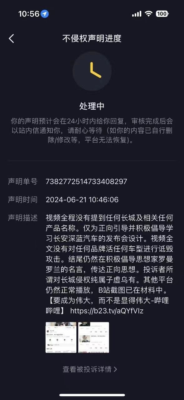 长城汽车经销商不正当竞争被罚后续：多个博主宣称视频内容遭投诉下架