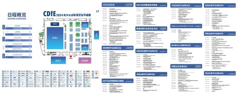 十年磨一剑！CDIE2024第十届数字化创新博览会圆满落幕