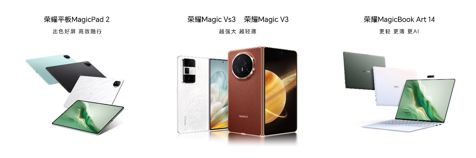 8999元起！越强大越轻薄，荣耀Magic V3正式发布