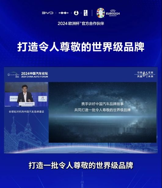 中国新能源汽车表现出色！比亚迪：打造令人尊敬的世界级品牌 顶峰相见！