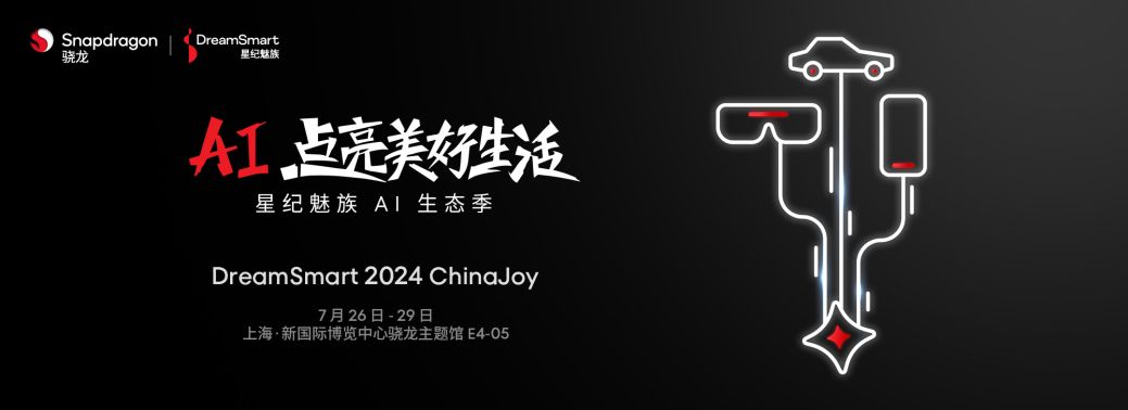 AI 点亮美好生活，星纪魅族 AI 生态馆正式登陆 2024 ChinaJoy 