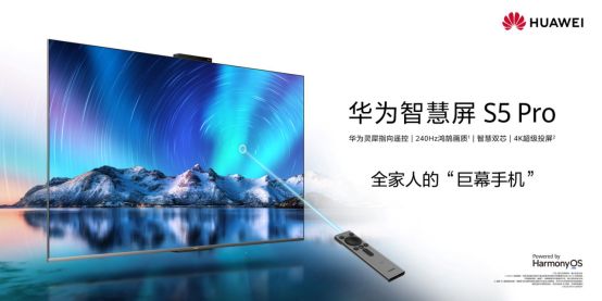 华为智慧屏 S5 Pro新品发布，售价6499元起