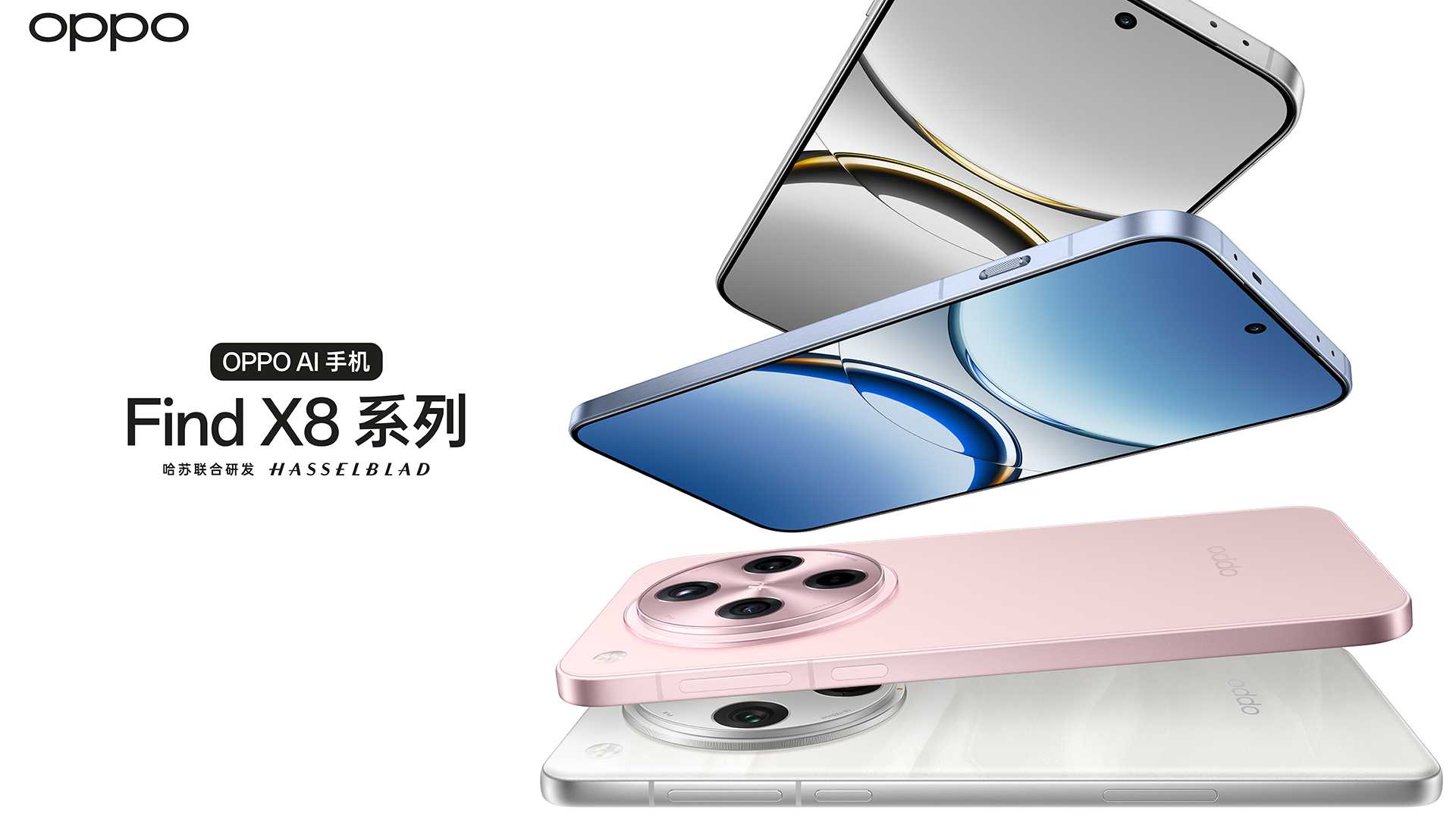 OPPO Find X8 系列新品发布会视频直播