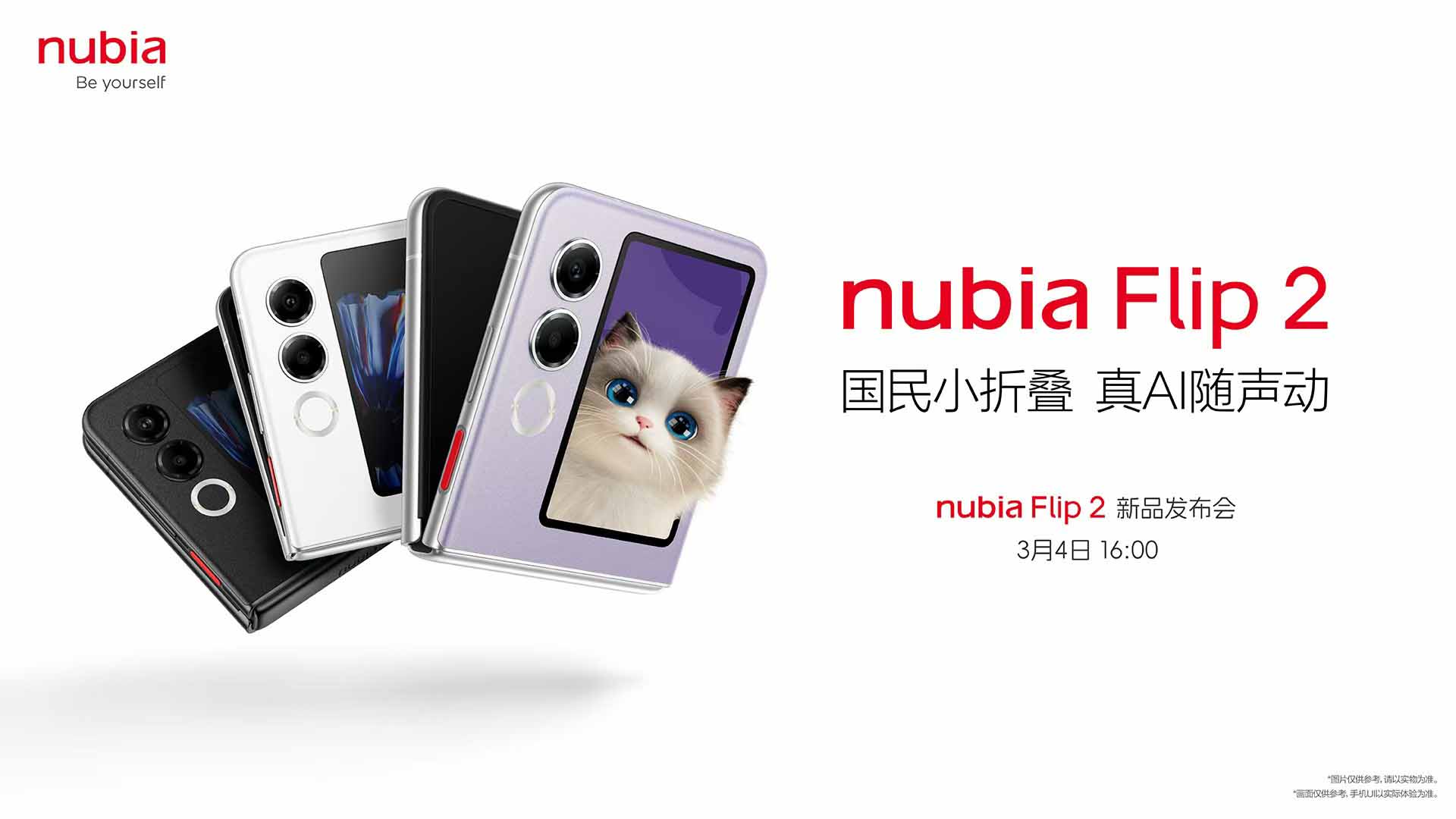 努比亚Flip2新品发布会视频直播