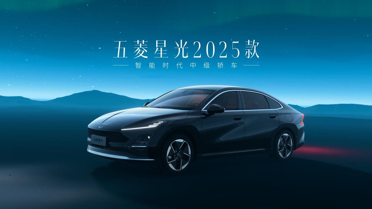 五菱首款灵眸智能辅助驾驶车型——五菱星光2025款正式亮相，4月23日开启预售！
