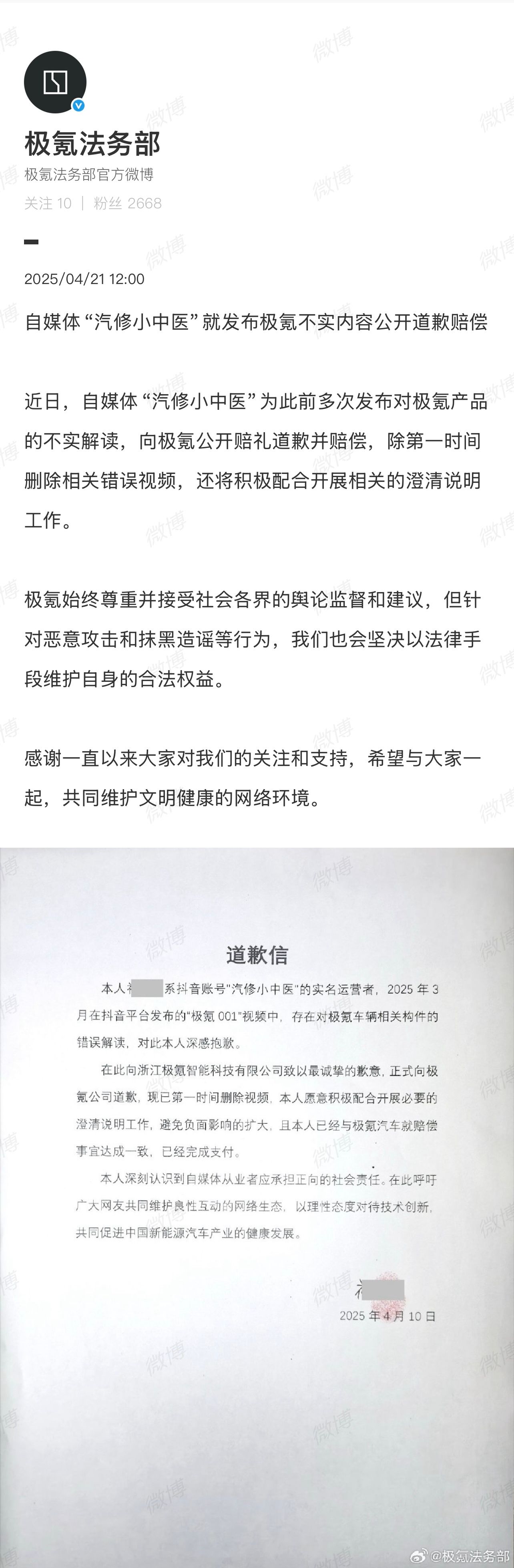 自媒体“汽修小中医”就发布极氪不实内容公开道歉赔偿