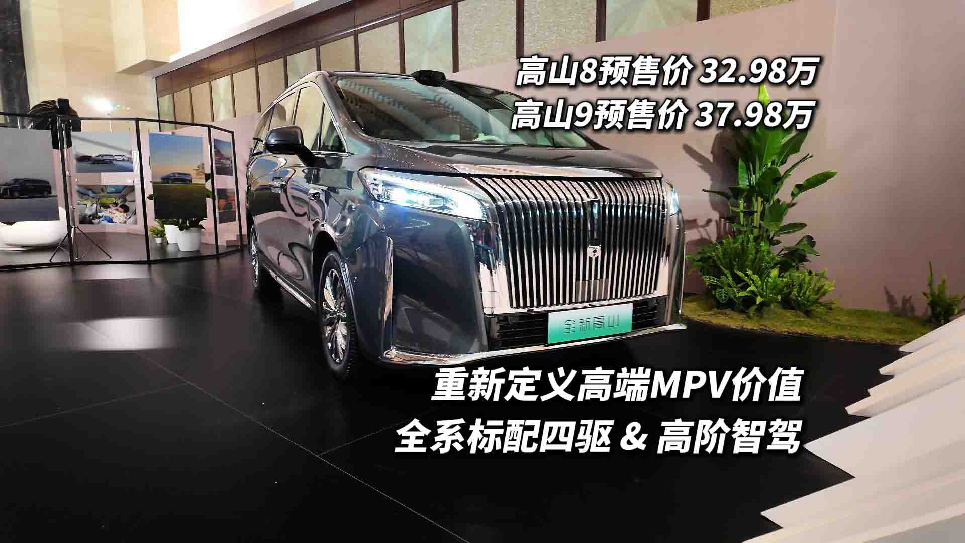魏牌全新高山预售价公布 全系标配四驱&高阶智驾 重定义高端MPV