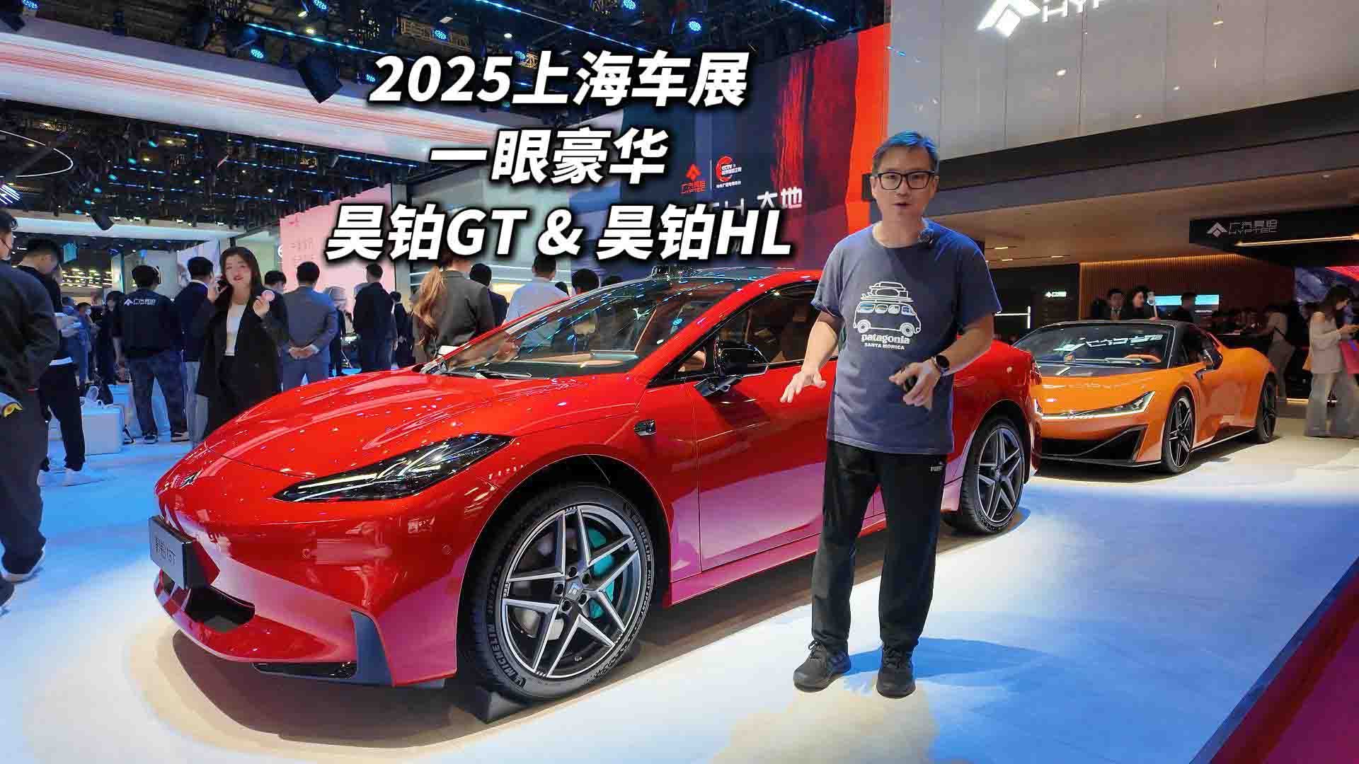 2025上海车展 广汽昊铂GT 昊铂HL 全场景豪华体验