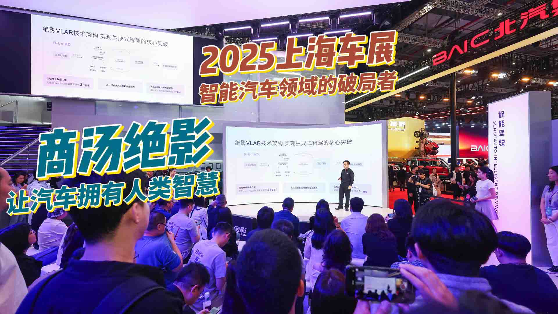 2025上海车展 商汤绝影如何让汽车智慧升级 让智能座舱拥有人类智慧