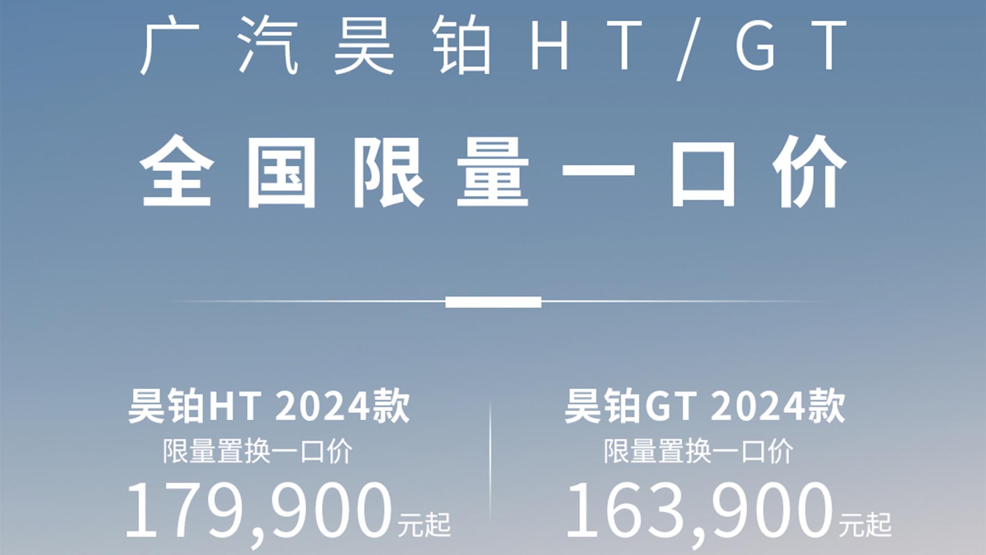 昊铂HT24款一口价17.99万很值得，25款预售也值得期待！