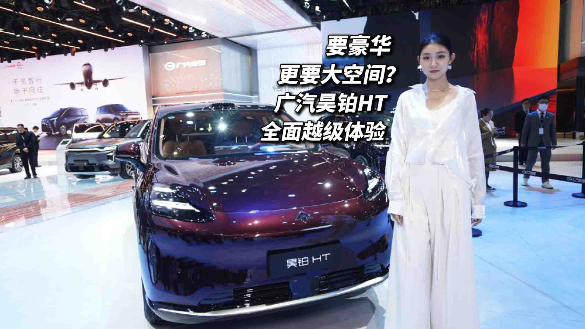 要豪华更要大空间？一口价的昊铂HT比小鹏G6更值得！