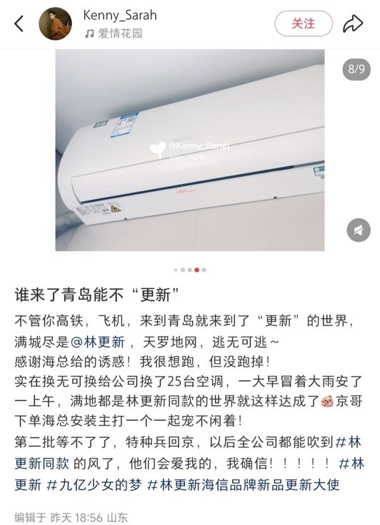 一次“更新”25台海信空调！九亿少女真“豪”