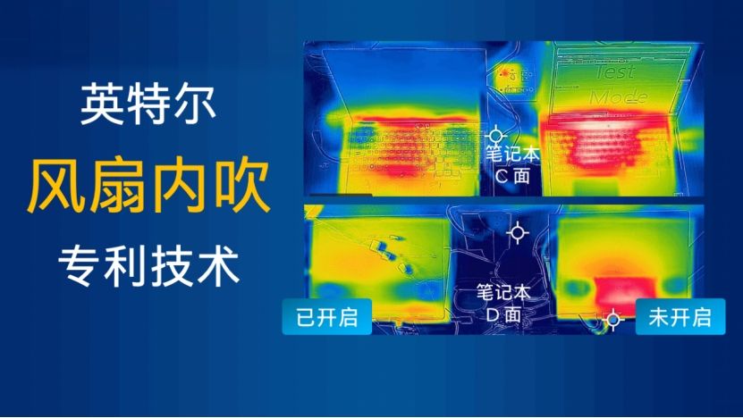 笔记本散热系统各显神通，英特尔专利散热黑科技改写行业规则
