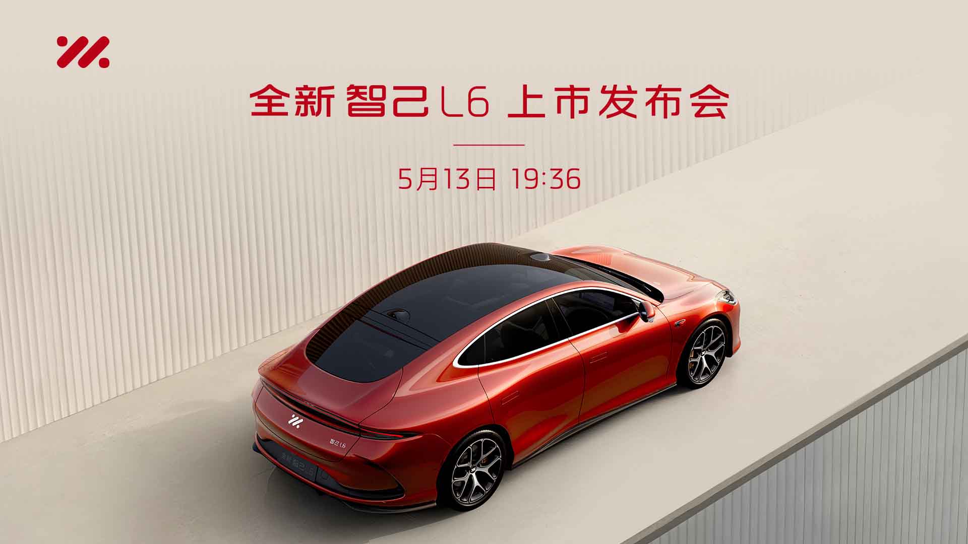 都市精致出行好搭子，全新智己L6正式上市视频直播