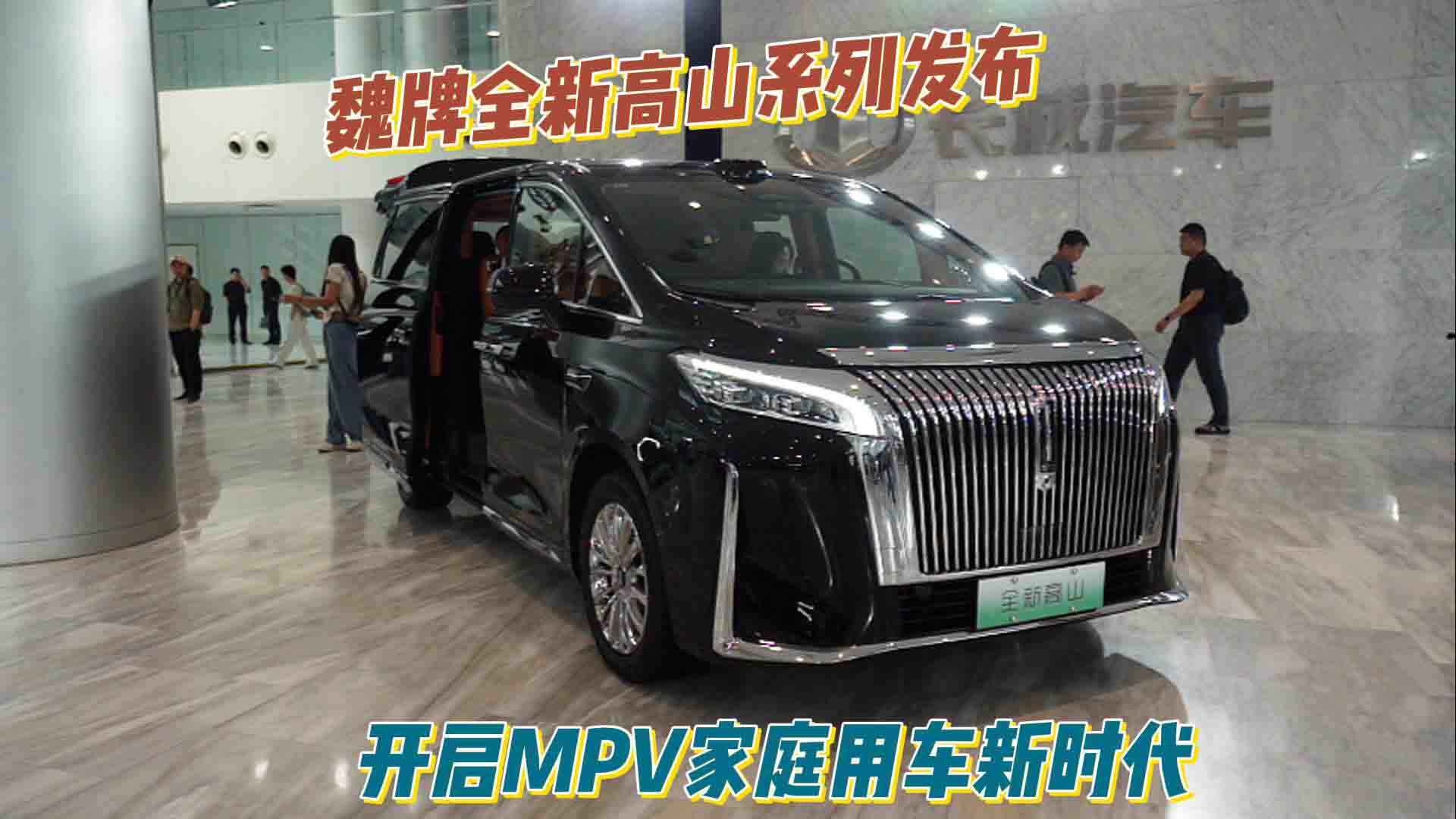 30.98万起！魏牌全新高山家族上市，全系标配激光雷达，重新定义高端MPV价值