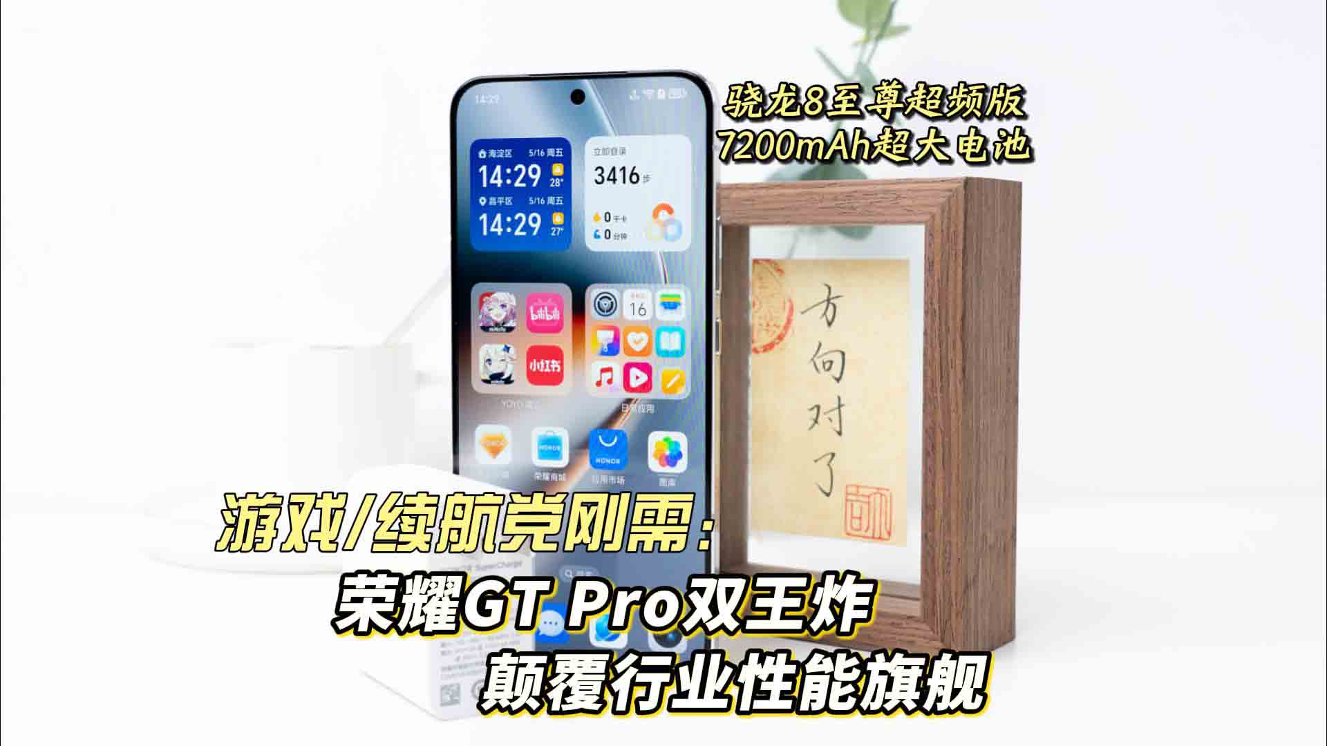 背刺全部安卓旗舰！3199元的荣耀GT Pro，凭啥让游戏党抛弃全能旗舰？