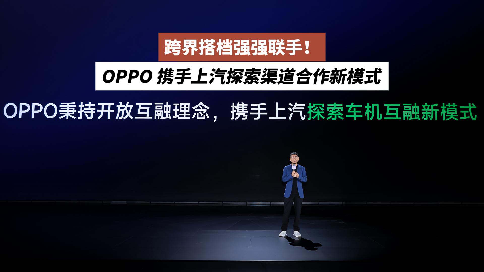 跨界搭档强强联手！OPPO 携手上汽探索渠道合作新模式